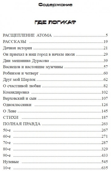 Где логика?