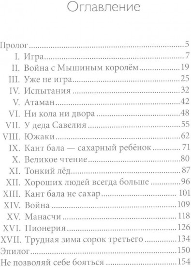 Сахарный ребенок