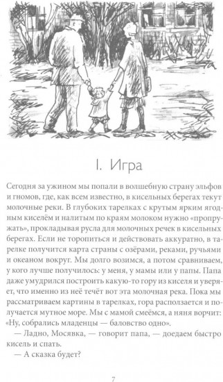 Сахарный ребенок