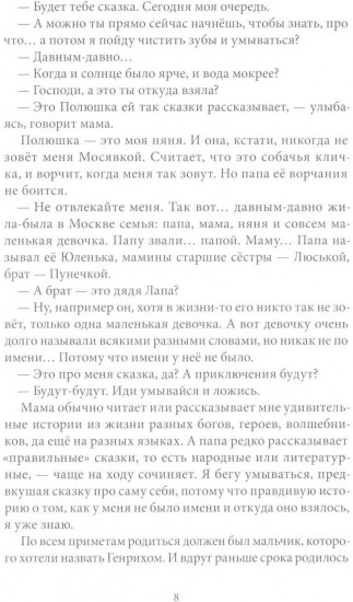 Сахарный ребенок