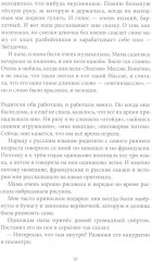 Сахарный ребенок - Фото 5