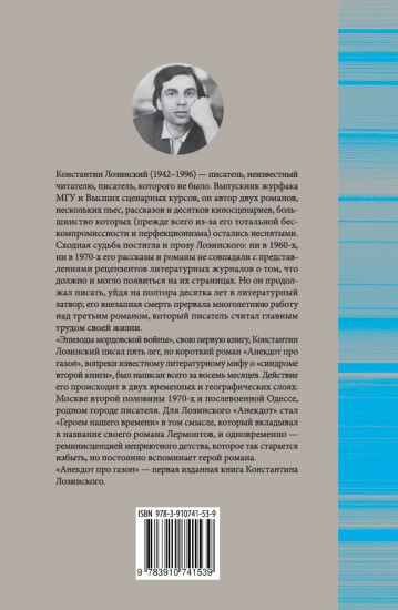 Анекдот про газон