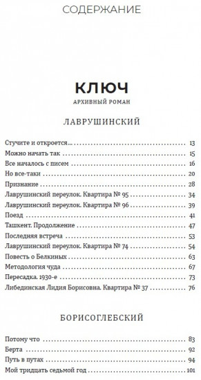 Ключ. Последняя Москва. Пилигрим, или Восхождение на Масличную гору