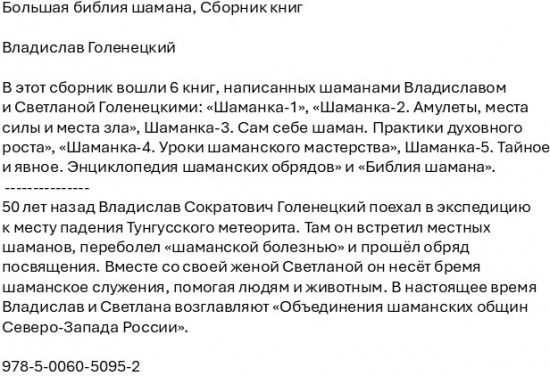 Большая библия шамана. Сборник книг