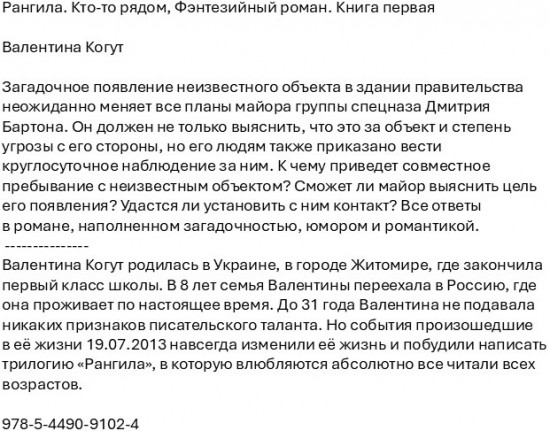 Рангила. Кто‑то рядом. Книга первая
