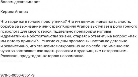 Восемьдесят сигарет