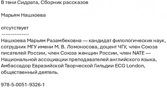 В тени Сидрата. Сборник рассказов