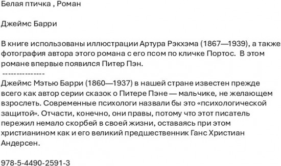 Белая птичка