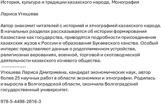 История, культура и традиции казахского народа