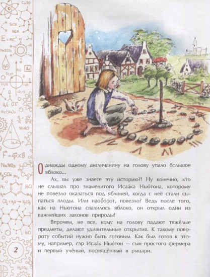 Исаак Ньютон, которому на голову упало яблоко