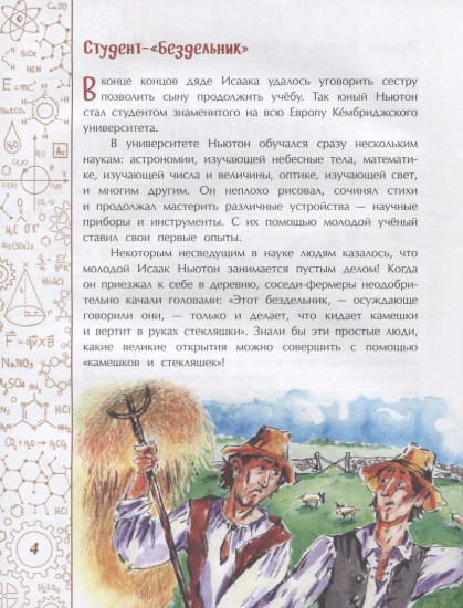 Исаак Ньютон, которому на голову упало яблоко