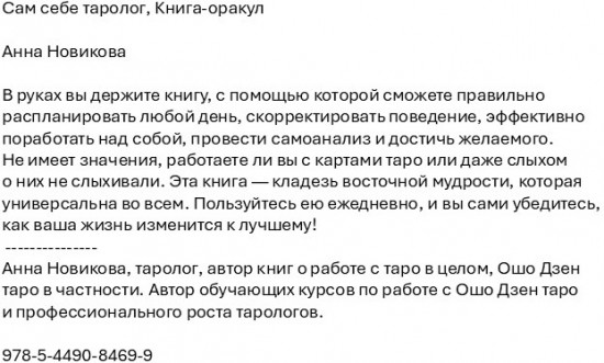 Сам себе таролог. Книга-оракул