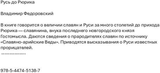 Русь до Рюрика