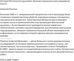 История бостонского душителя. Хроника подлинного расследования. Книга I - Фото 1
