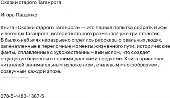 Сказки старого Таганрога