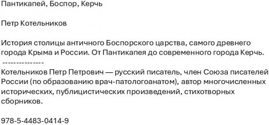 Пантикапей, Боспор, Керчь