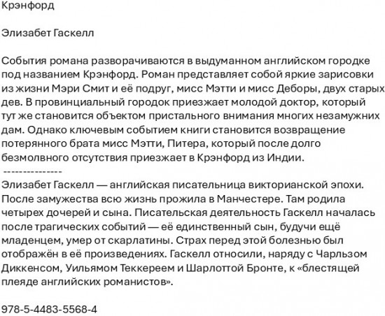 Крэнфорд