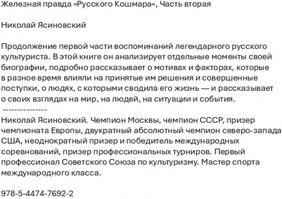 Железная правда «Русского Кошмара». Часть 2