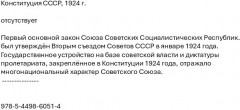 Конституция СССР. 1924 г. - Фото 1