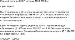 Морской спецназ СССР. История 1938-1990 гг. - Фото 1