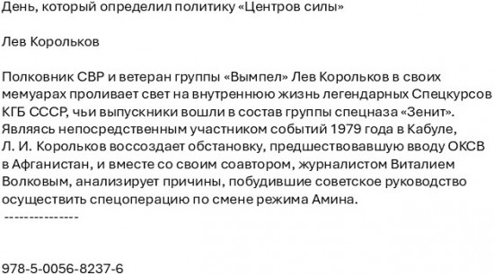 День, который определил политику «Центров силы»