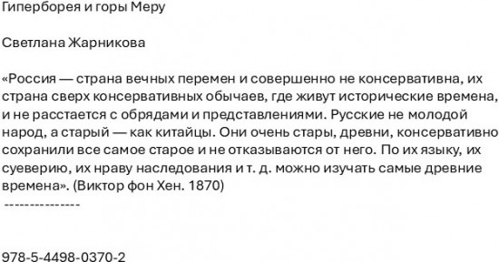 Гиперборея и горы Меру
