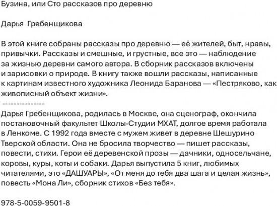 Бузина, или Сто рассказов про деревню