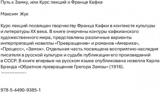 Путь к Замку, или Курс лекций о Франце Кафке