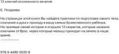 12 ключей осознанного зачатия - Фото 1