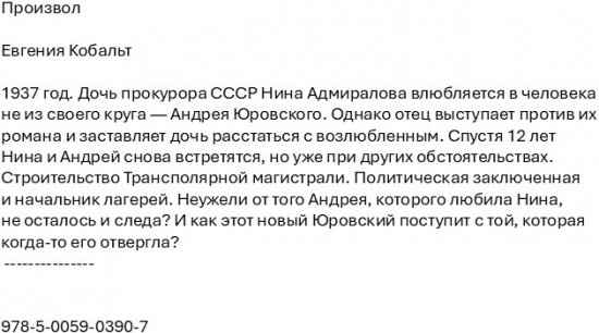 Произвол