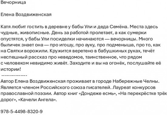 Вечорница. Часть 1