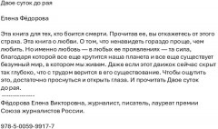 Двое суток до рая - Фото 1