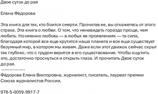 Двое суток до рая