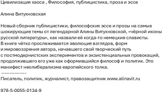 Цивилизация хаоса. Философия, публицистика, проза и эссе