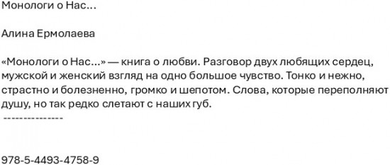 Монологи о Нас...