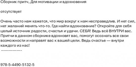 Сборник притч. Для мотивации и вдохновения