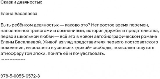 Сказки девяностых
