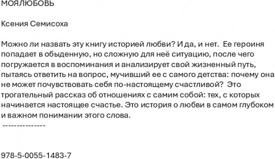 МОЯЛЮБОВЬ