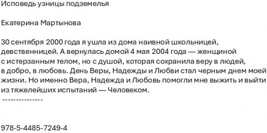 Исповедь узницы подземелья