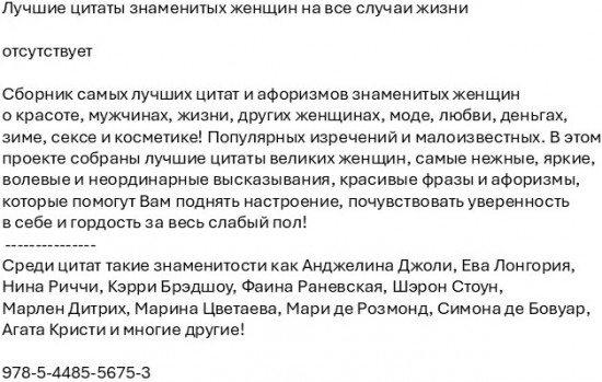 Лучшие цитаты знаменитых женщин на все случаи жизни
