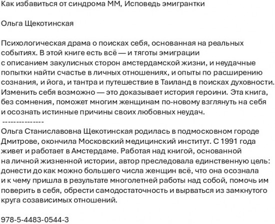 Как избавиться от синдрома ММ. Исповедь эмигрантки