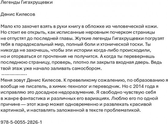 Легенды Гигахрущевки