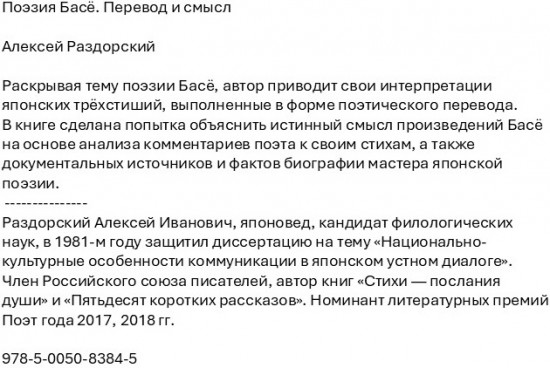 Поэзия Басё. Перевод и смысл