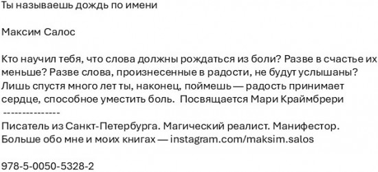 Ты называешь дождь по имени