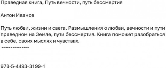 Праведная книга. Путь вечности, путь бессмертия