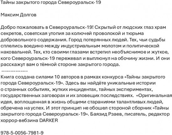 Тайны закрытого города Североуральск-19