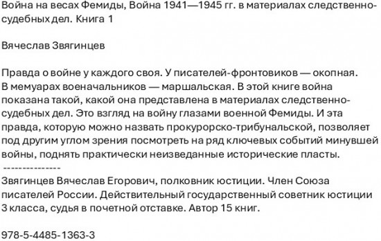 Война на весах Фемиды. Война 1941-1945 гг. в материалах следственно-судебных дел. Книга 1