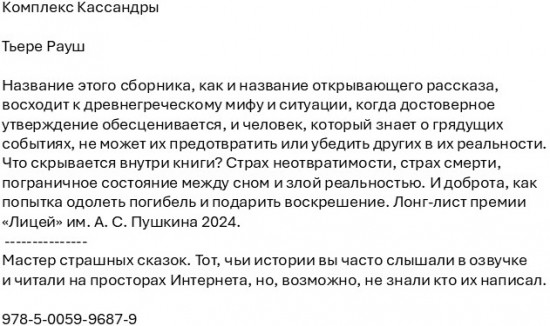 Комплекс Кассандры