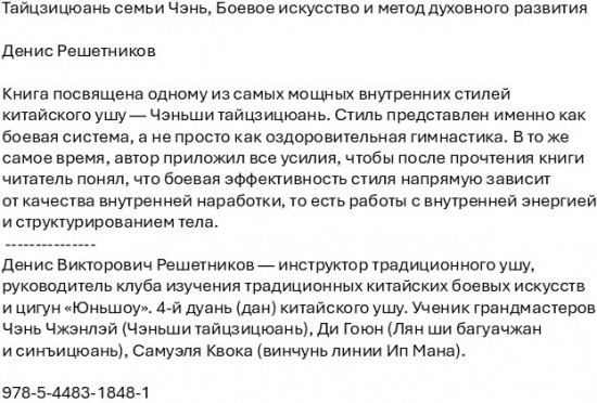 Тайцзицюань семьи Чэнь. Боевое искусство и метод духовного развития