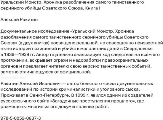 Уральский Монстр